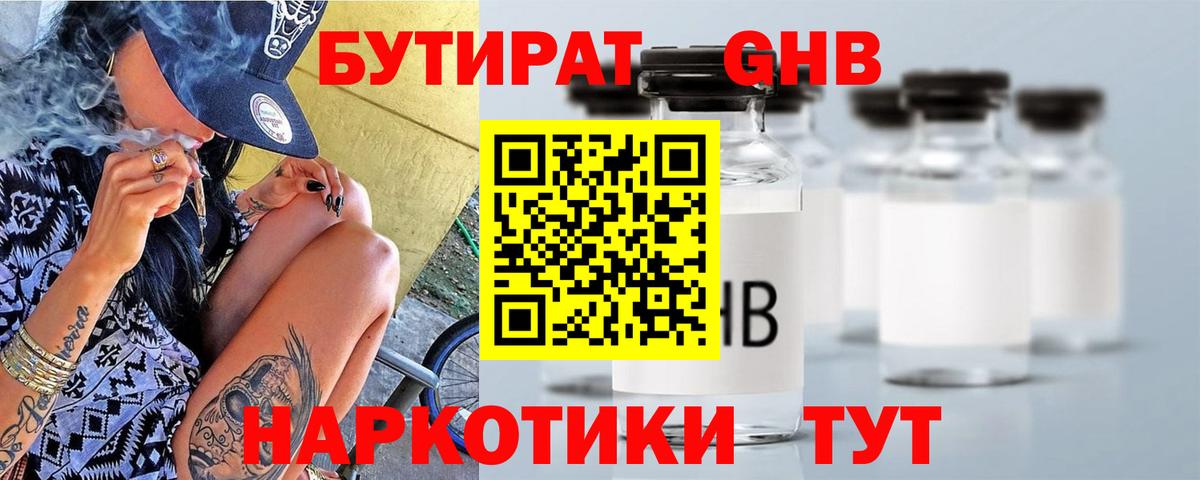БУТИРАТ BDO Белебей
