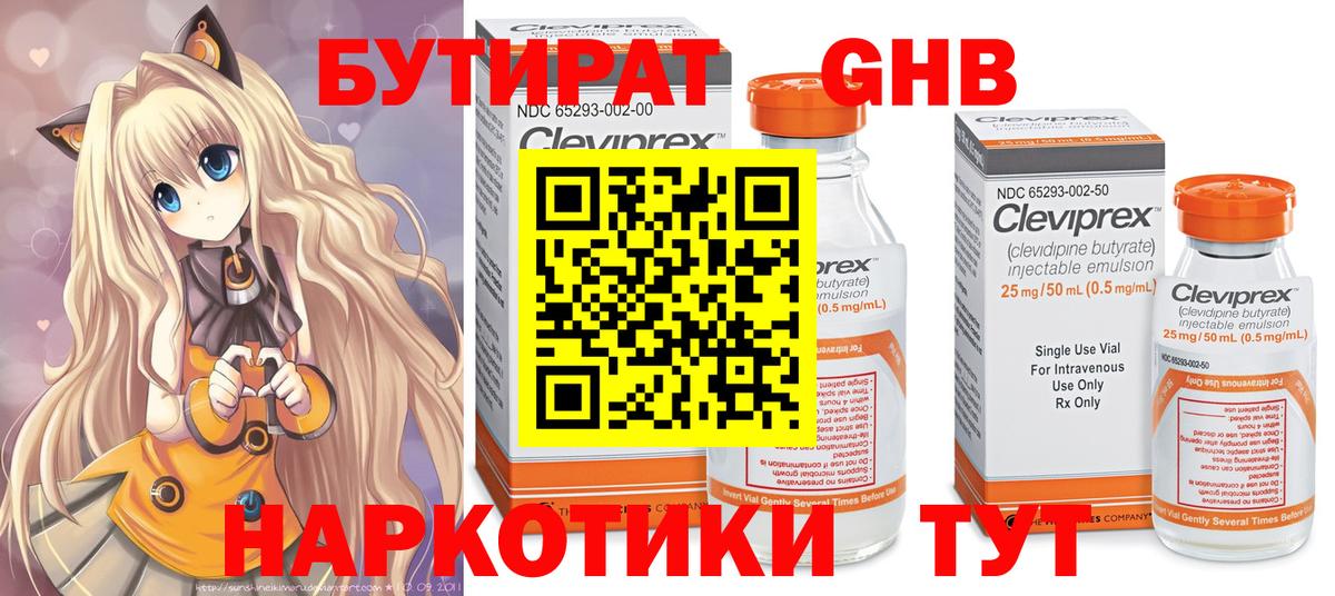 Белебей  БУТИРАТ Butirat  Бутират  Вход с VPN 