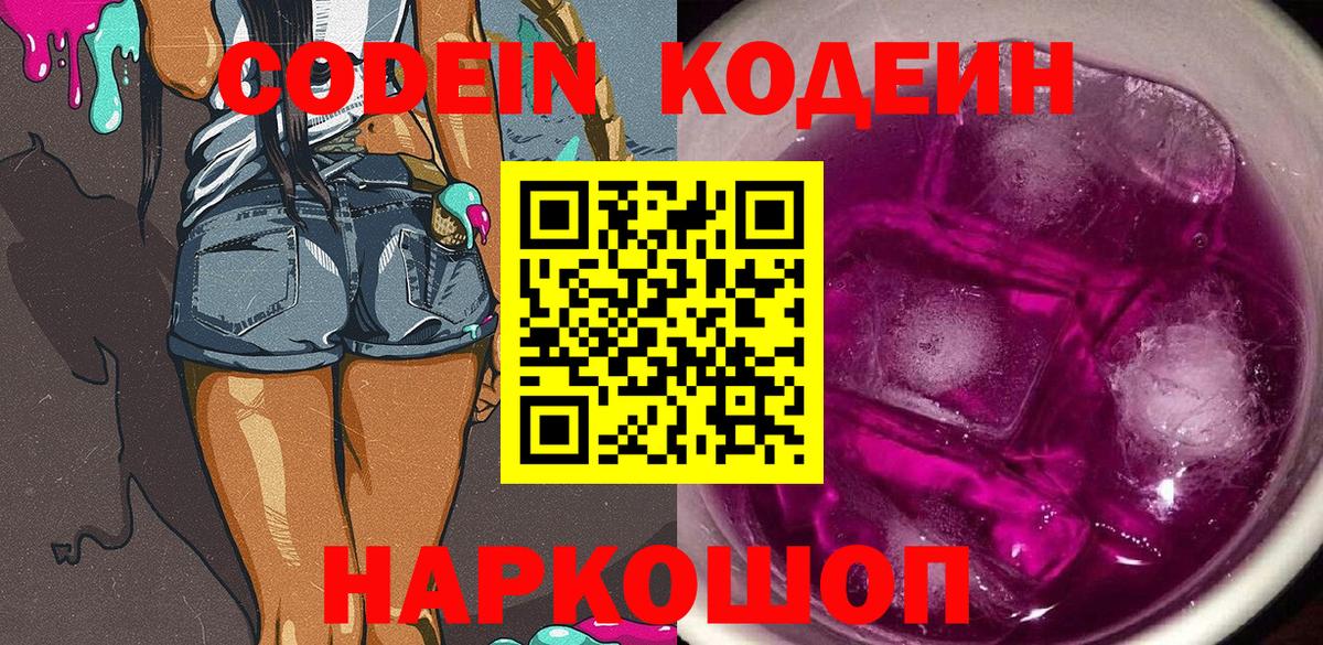 Codein напиток Lean (лин)  Вход с VPN  Белебей  Codein напиток Lean (лин) 