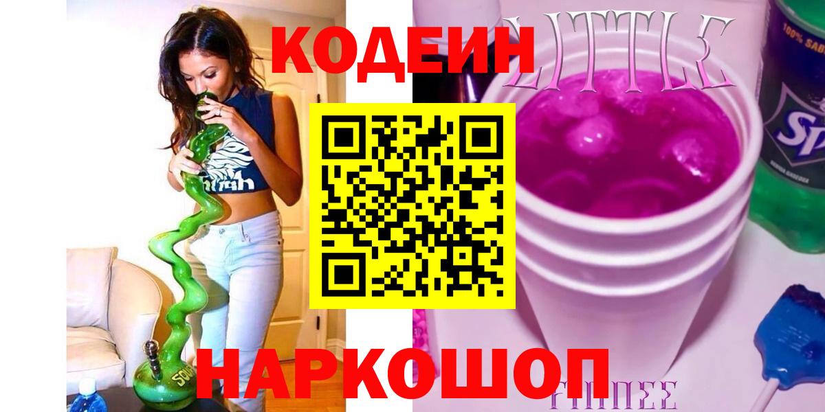 Кодеиновый сироп Lean напиток Lean (лин) Белебей