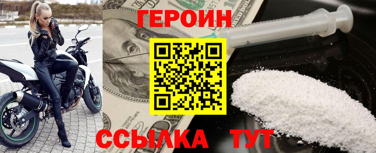 ГЕРОИН VHQ Белебей